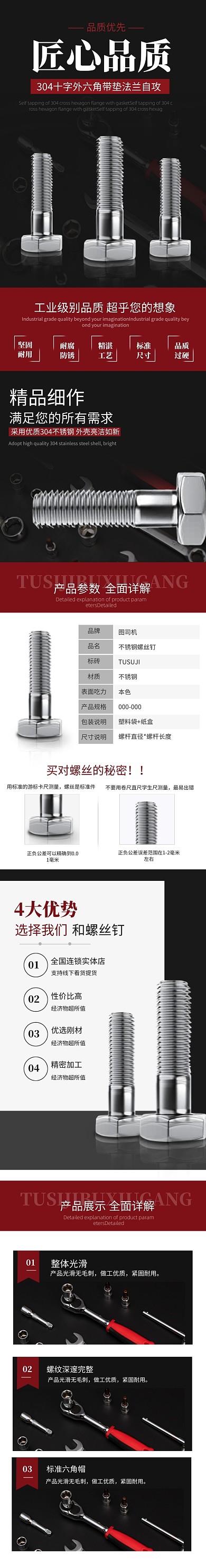 不銹鋼螺絲釘五金電子工具箱詳情頁