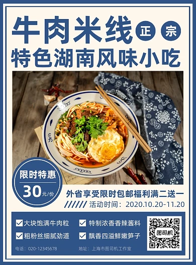 牛肉米粉简约复古美食餐饮印刷海报