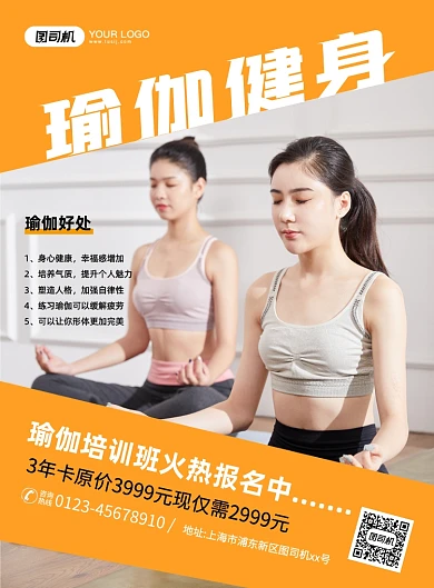 瑜伽健身培训招生大气简约宣传印刷海报