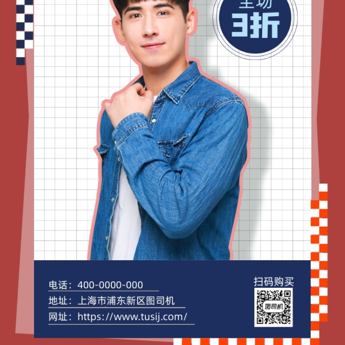 秋季個性服裝簡約時尚手機海報