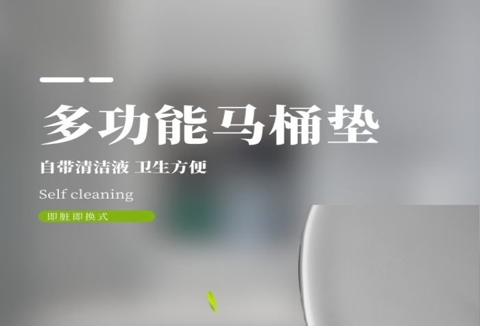 家居日用浴室馬桶墊詳情頁