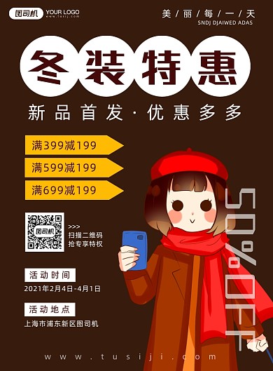 冬天服裝特賣簡約海報