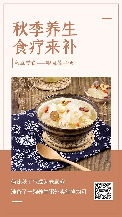实景简约秋季食疗养生文章配图