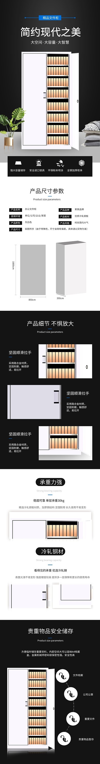 儲物柜文件柜柜子衣柜家具淘寶電商詳情頁