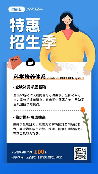 特惠招生蓝色插画手机海报