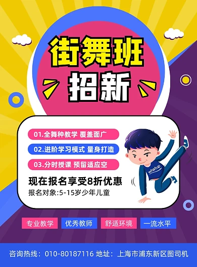 街舞辅导班招生宣传印刷海报