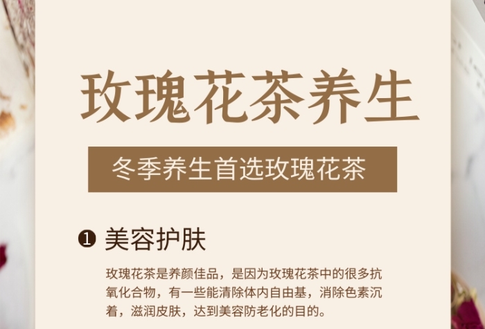 黃色簡(jiǎn)約玫瑰花茶養(yǎng)生文章配圖