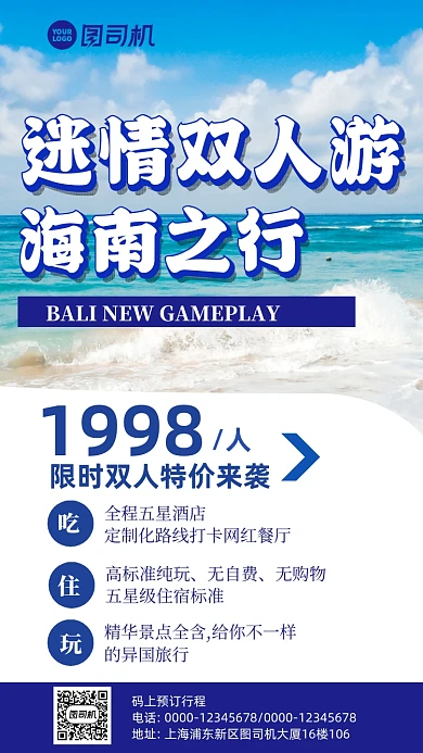 迷情海南游景点宣传手机海报