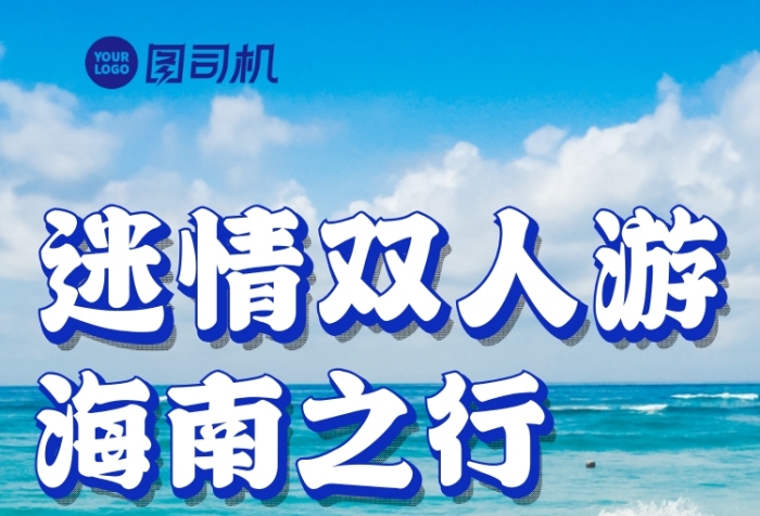 迷情海南游景點(diǎn)宣傳手機(jī)海報(bào)