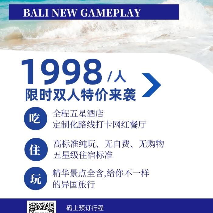 迷情海南游景點(diǎn)宣傳手機(jī)海報(bào)