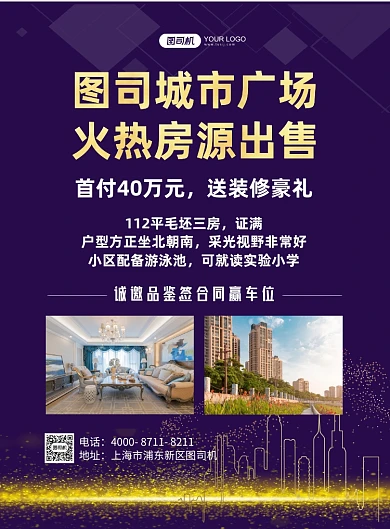 房屋出售房产出售宣传海报