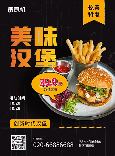 餐饮美食汉堡套餐促销印刷海报
