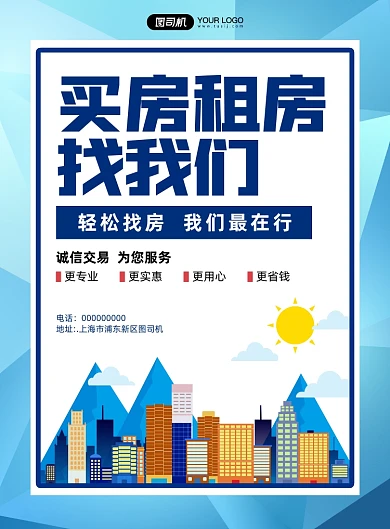 买房租房房产中介简约宣传印刷海报