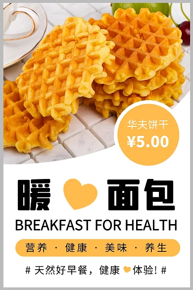 华夫饼饼干面包早餐饼主图直通车