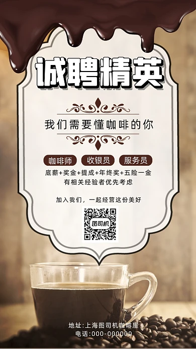 咖啡店招聘招募时尚简约宣传手机海报