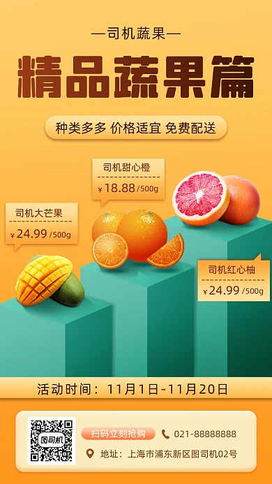 生鲜蔬果美食促销手机海报