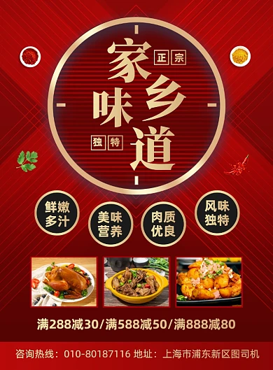 特色美食促销宣传印刷海报