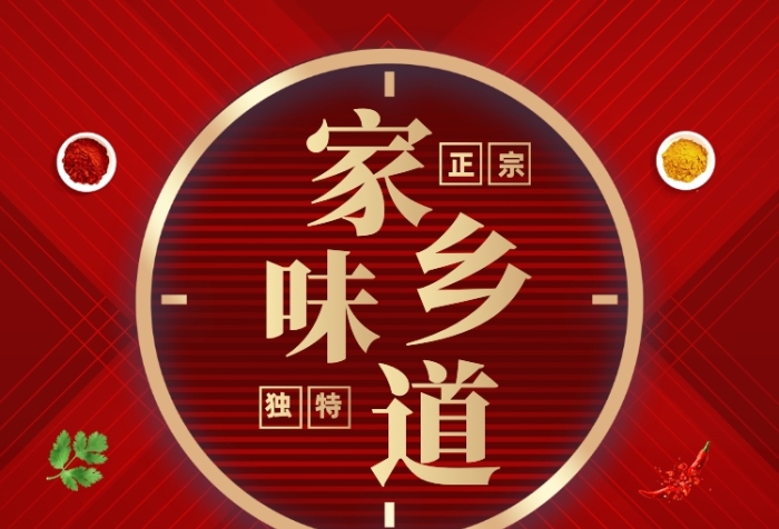 特色美食促销宣传印刷海报