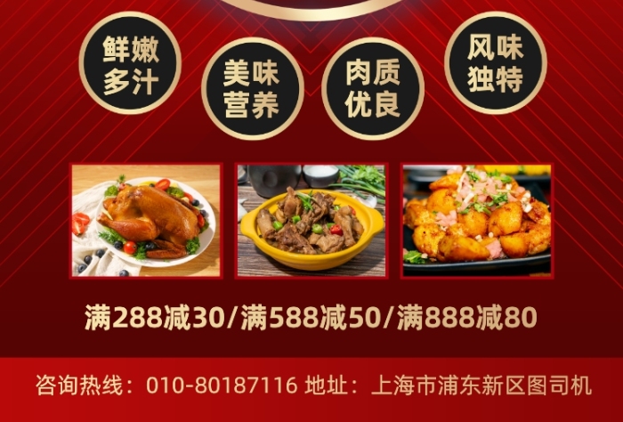 特色美食促销宣传印刷海报