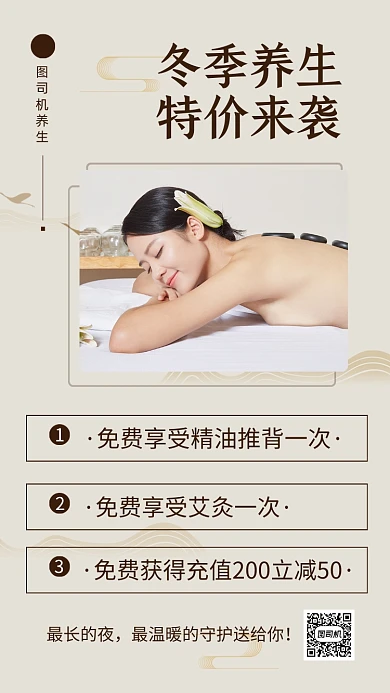 冬季养生按摩针灸福利文章配图