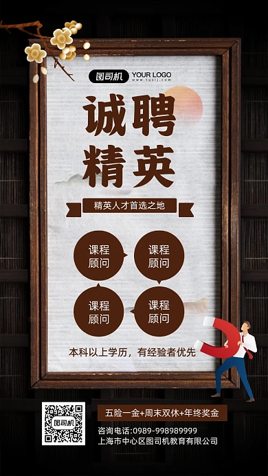 诚聘精英人才简约中国风宣传海报