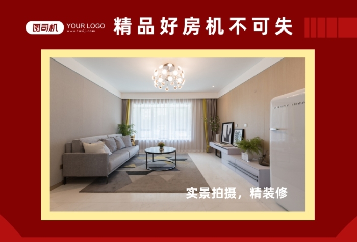 房屋出售房產(chǎn)出售宣傳海報