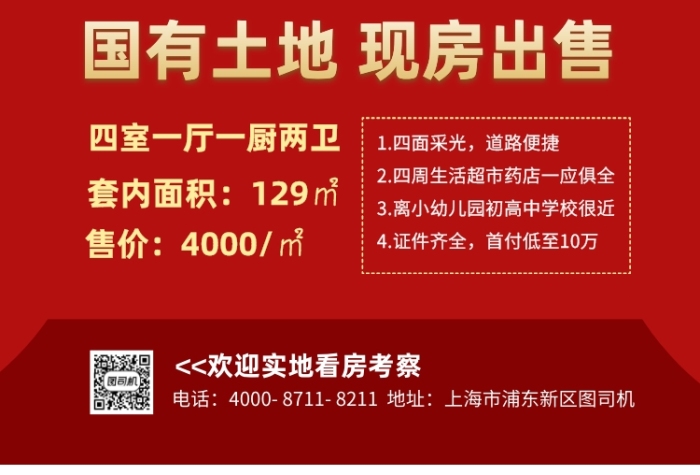 房屋出售房產(chǎn)出售宣傳海報
