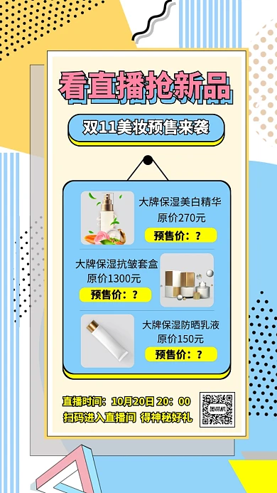 双十一直播预售看直播抢新品手机海报