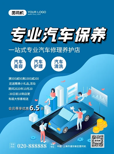 汽车保养创意卡通宣传印刷海报
