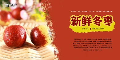 新鲜冬枣简约清新展板