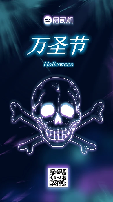 万圣节创意渐变手机海报