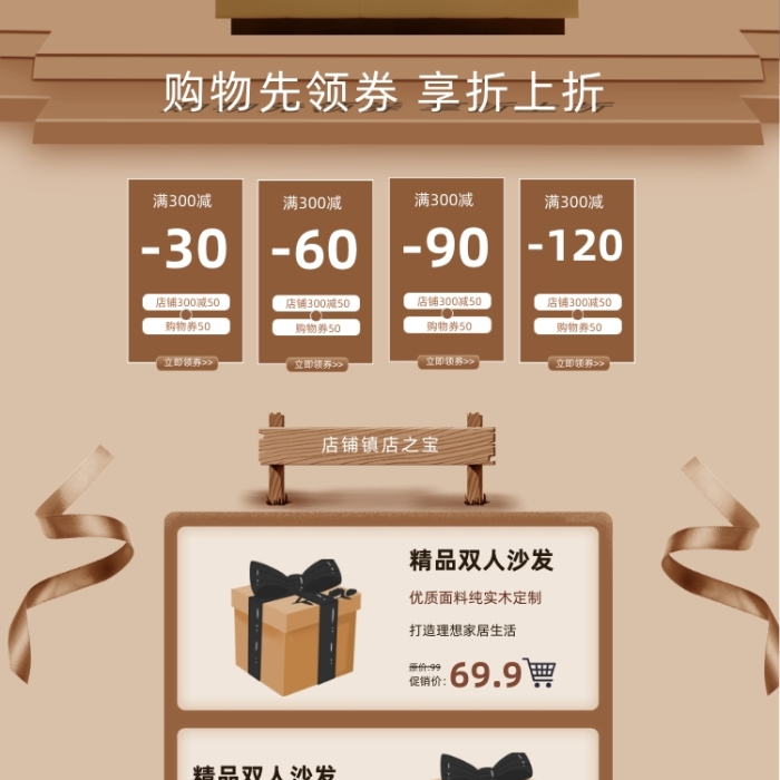 秋冬采購節(jié)家具家裝節(jié)家居首頁