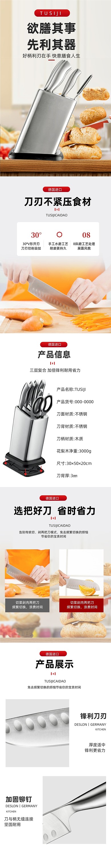 廚具廚房刀具菜刀詳情頁