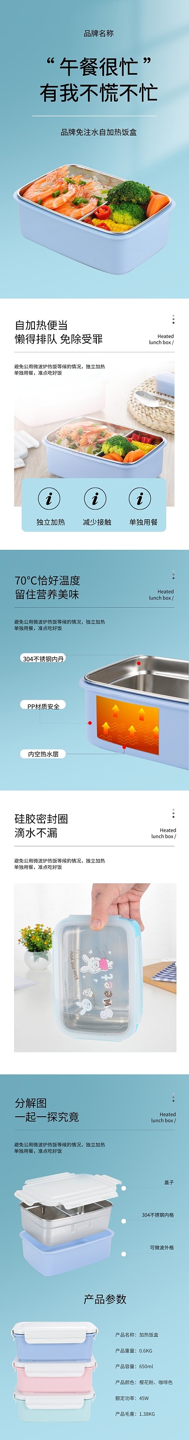 加熱飯盒便當(dāng)盒淘寶電商詳情頁