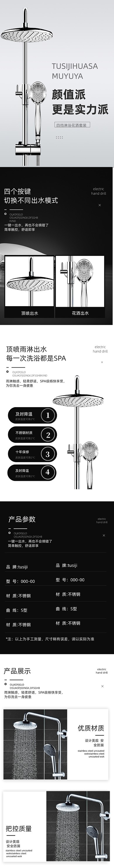 浴室花灑家居日用五金詳情頁