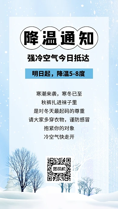 浅蓝简约冬季降温通知文章配图