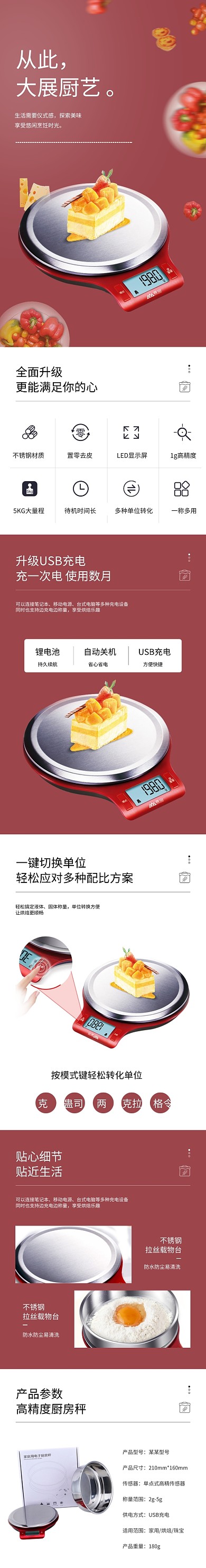 廚房電子秤淘寶電商詳情頁