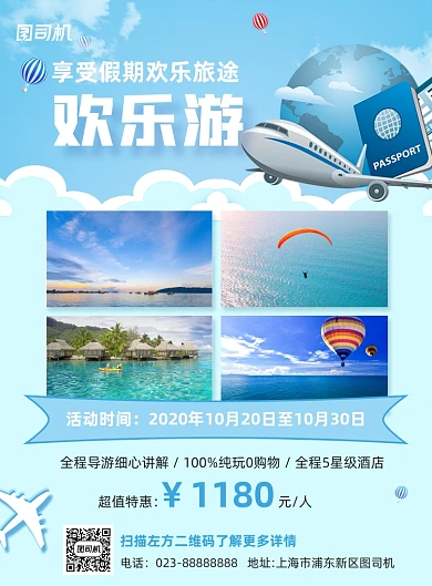 假期欢乐旅途欢乐游蓝色写实宣传海报