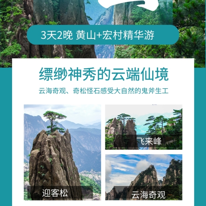 綠色簡(jiǎn)約黃山旅游簡(jiǎn)介文章配圖