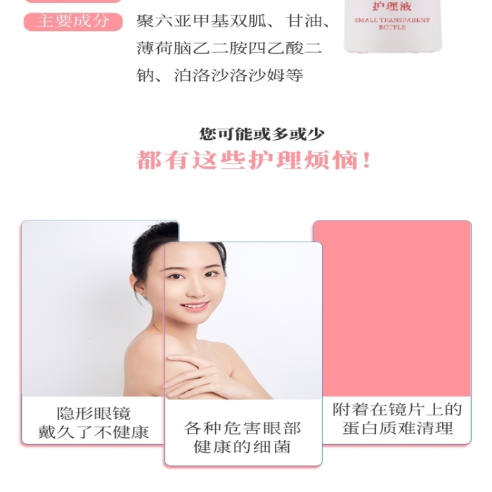 美瞳隱形眼鏡護理液詳情頁