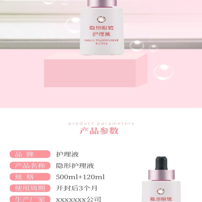 美瞳隱形眼鏡護理液詳情頁