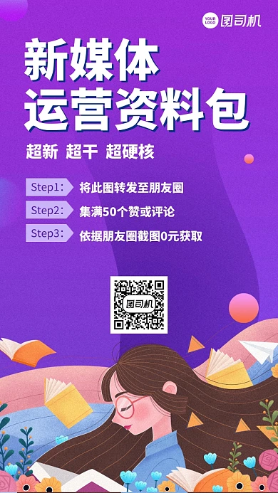 集赞领取创意手绘手机海报