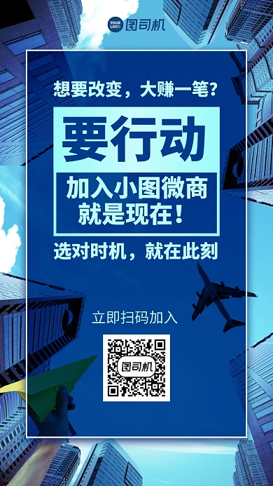 招聘招募创意微商代理手机海报