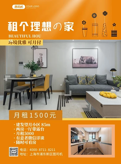 房屋出租房屋租赁宣传海报