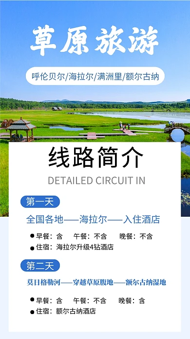 实景简约草原旅游线路简介文章配图