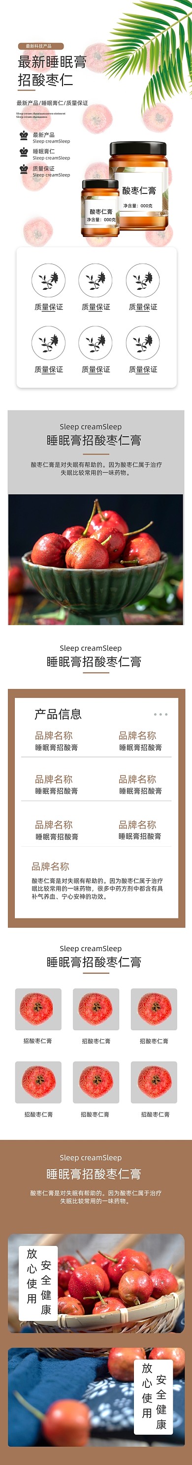 山楂膏酸棗仁膏保健食品詳情頁