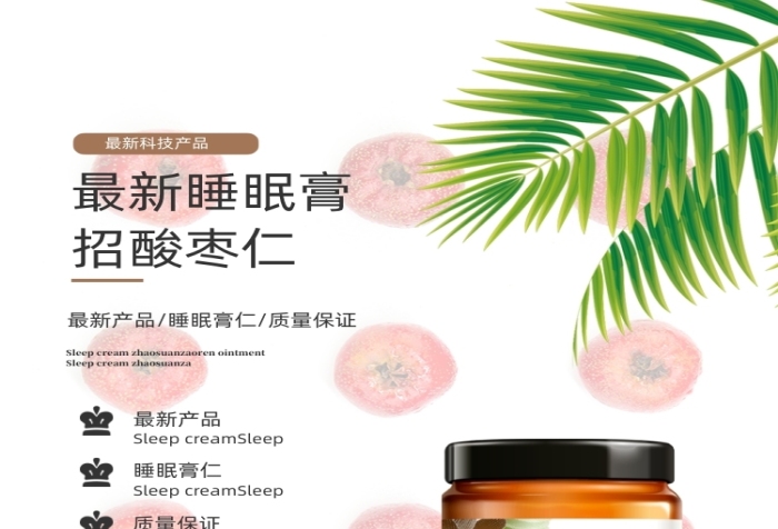 山楂膏酸棗仁膏保健食品詳情頁