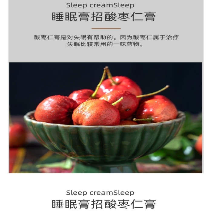 山楂膏酸棗仁膏保健食品詳情頁