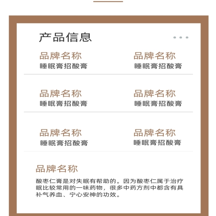 山楂膏酸棗仁膏保健食品詳情頁