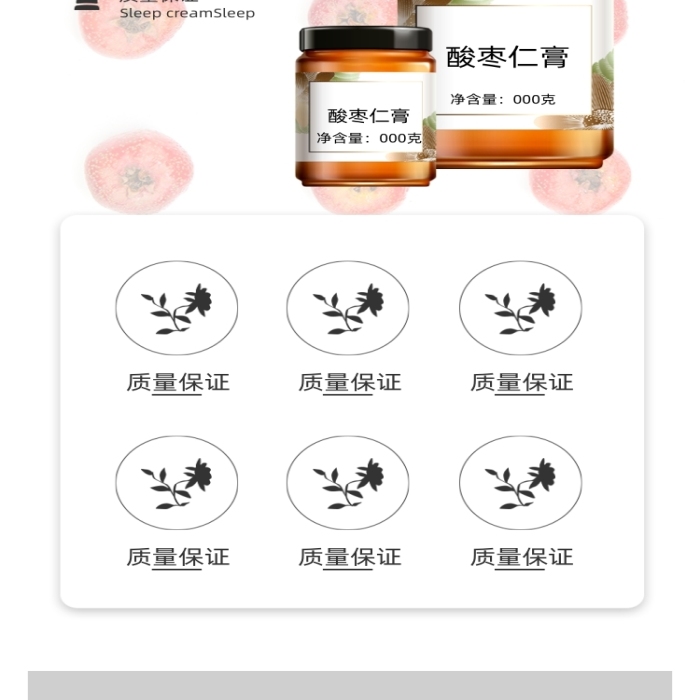 山楂膏酸棗仁膏保健食品詳情頁
